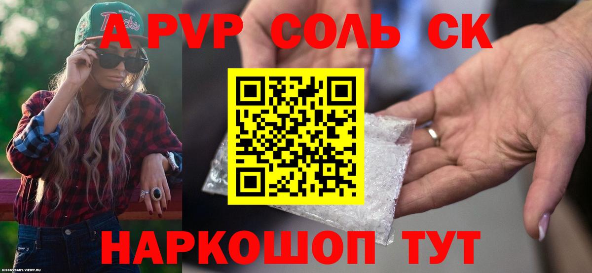APVP крисы CK Алейск