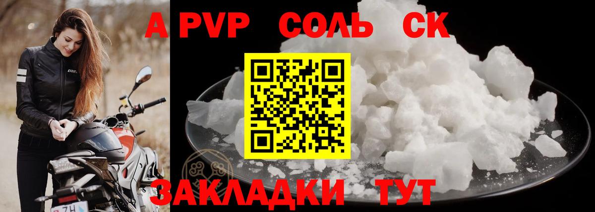 Алейск  Alfa_PVP Соль  Альфа ПВП СК КРИС  купить наркотик  Вход с VPN  Alfa_PVP 