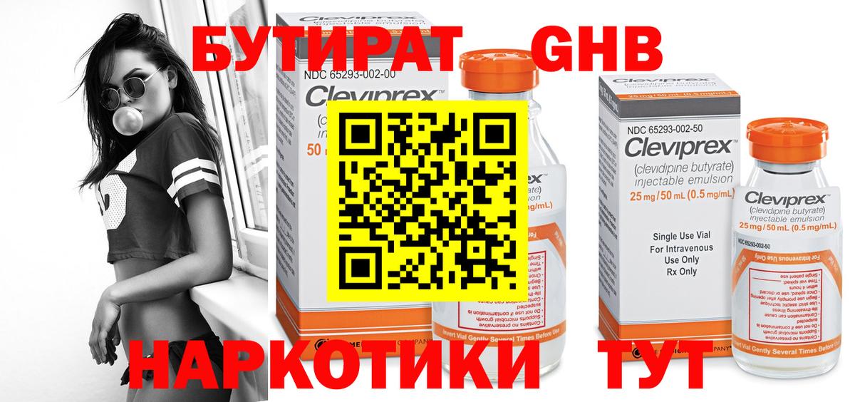 Бутират Butirat Алейск