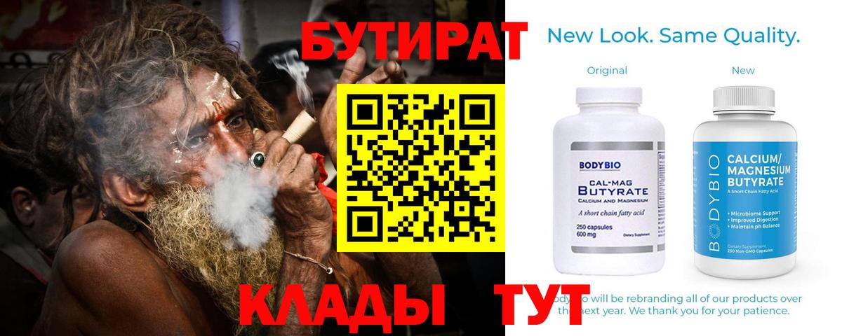 БУТИРАТ GHB  Вход с VPN  Алейск 