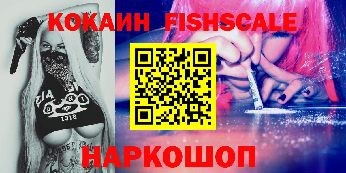 Алейск  КОКАИН Columbia  Cocaine FishScale  Вход с VPN 