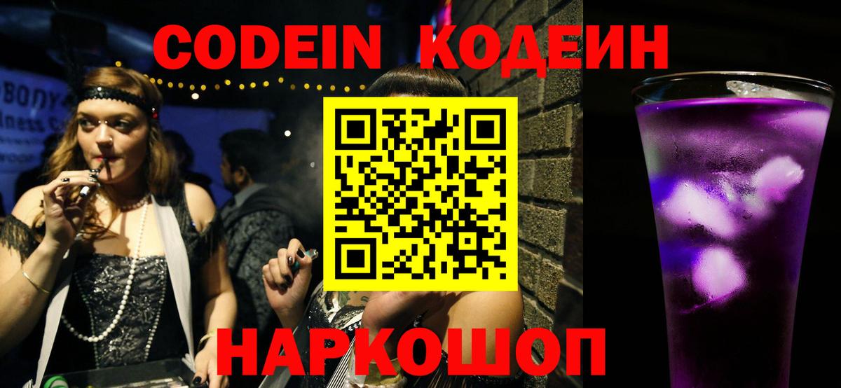 Алейск  Кодеин Purple Drank  Вход с VPN 