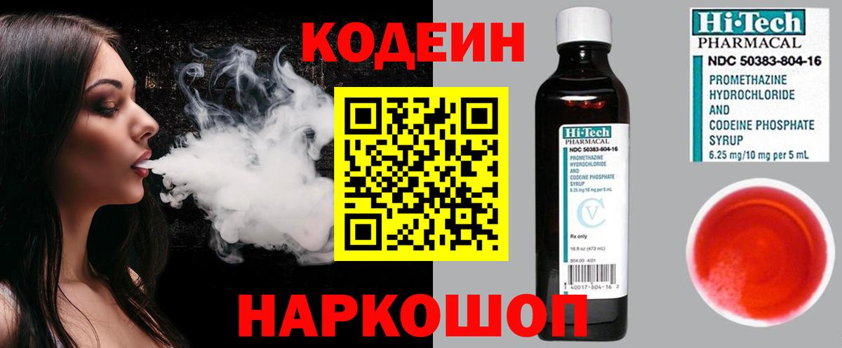 Кодеиновый сироп Lean Purple Drank Алейск