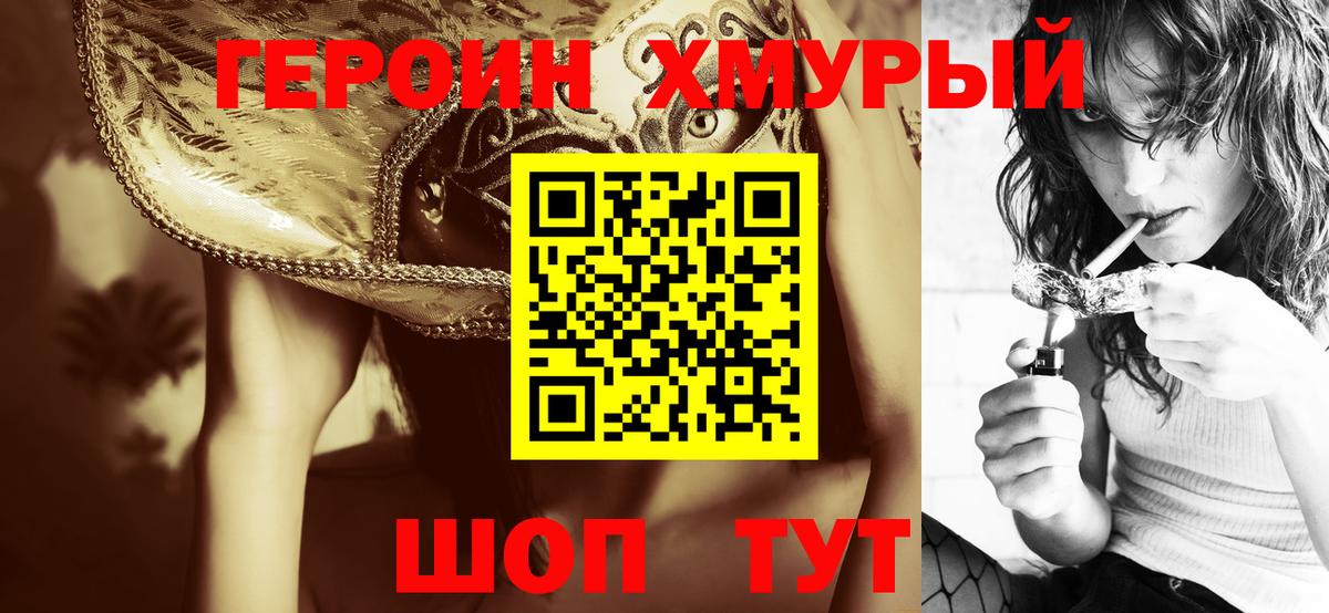 Алейск  ГЕРОИН белый  Героин  Вход с VPN 