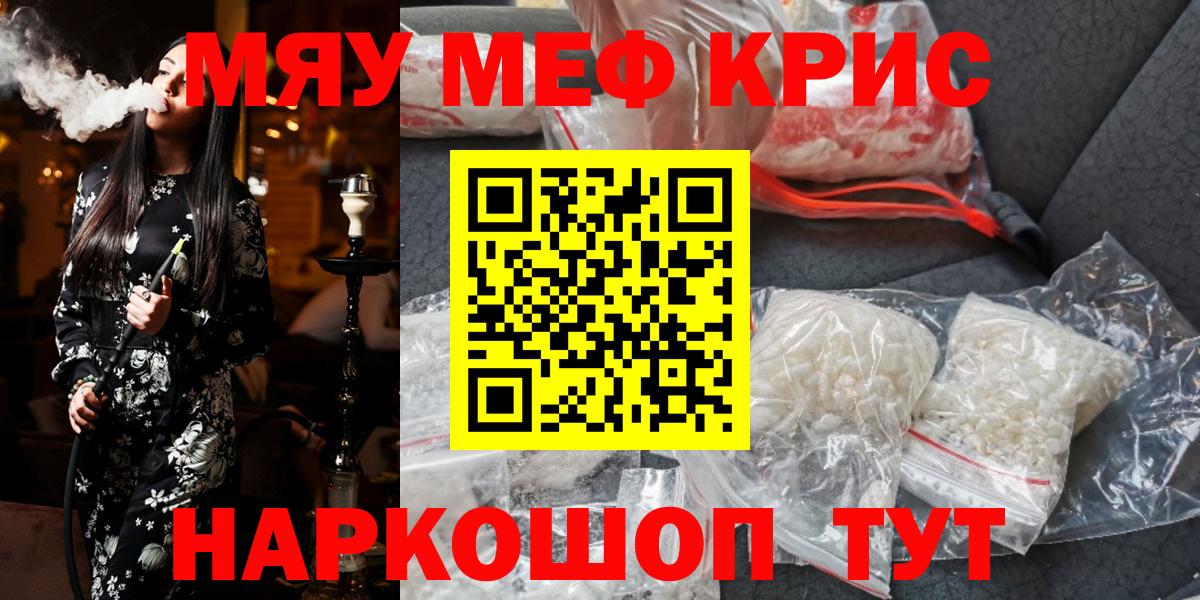 Мефедрон  Вход с VPN  MEGA маркетплейс  МЯУ-МЯУ мука  МЕФ  Алейск 