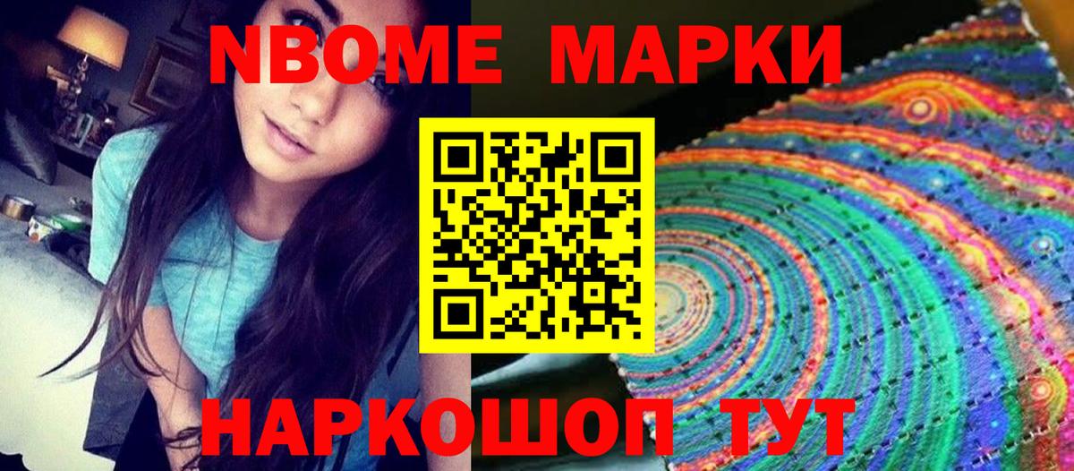 Марки 25I-NBOMe 1500мкг  Марки 25I-NBOMe 1500мкг  Алейск  Марки NBOMe  Вход с VPN 