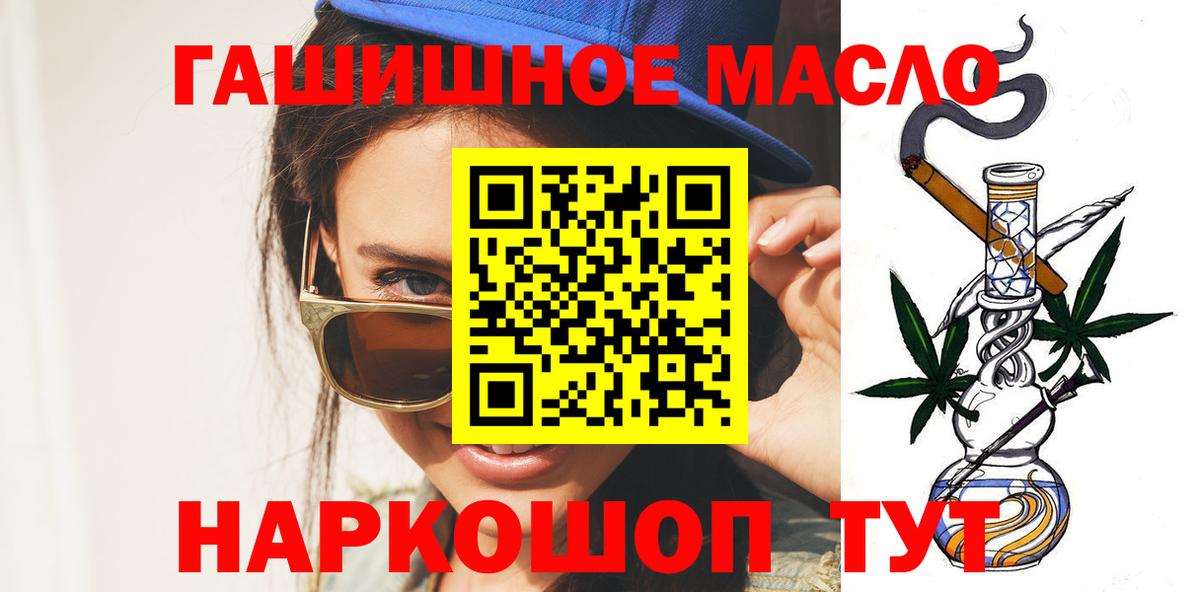 Алейск  Дистиллят ТГК жижа  ТГК THC oil  Вход с VPN 
